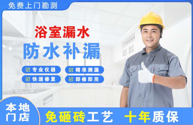 袍江浴室漏水维修